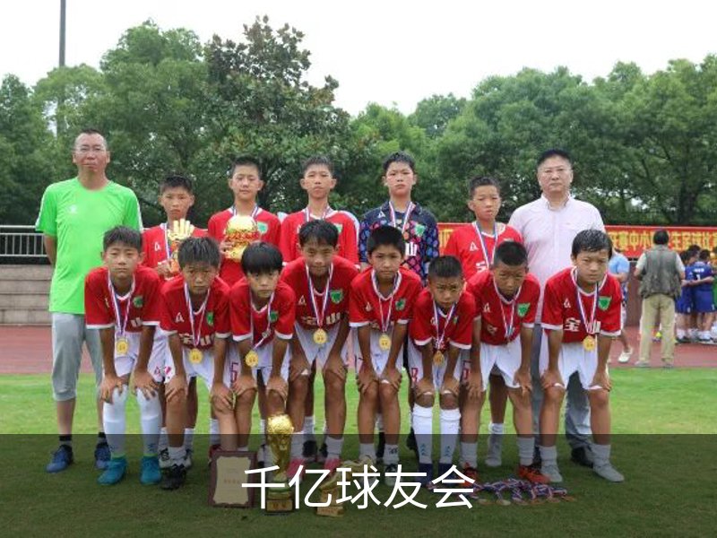 关于千亿球友会